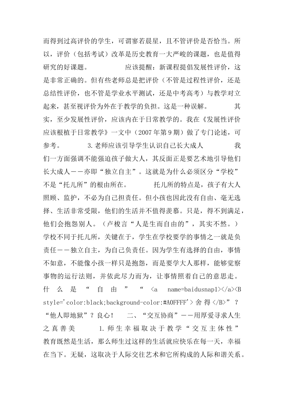 教育引导学生领悟人生的艺术[浙江2007128,定稿]_第2页