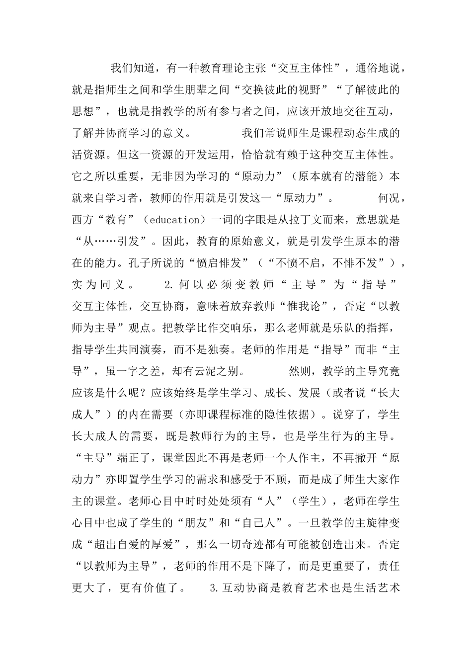 教育引导学生领悟人生的艺术[浙江2007128,定稿]_第3页