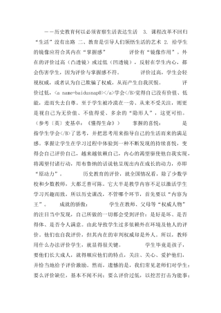 教育引导学生领悟人生的艺术[浙江2007128,定稿]