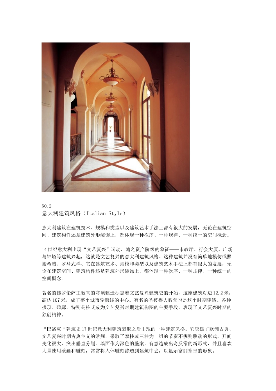 建筑园林景观设计十大必知建筑风格_第3页