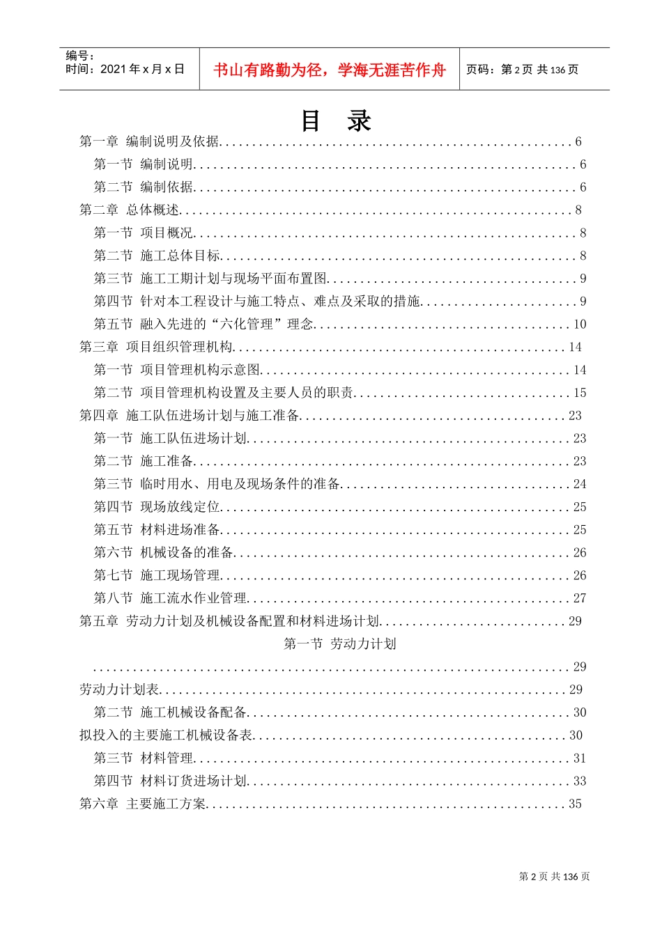 装饰装修工程酒店施工组织设计模板大全(DOC149页)_第2页