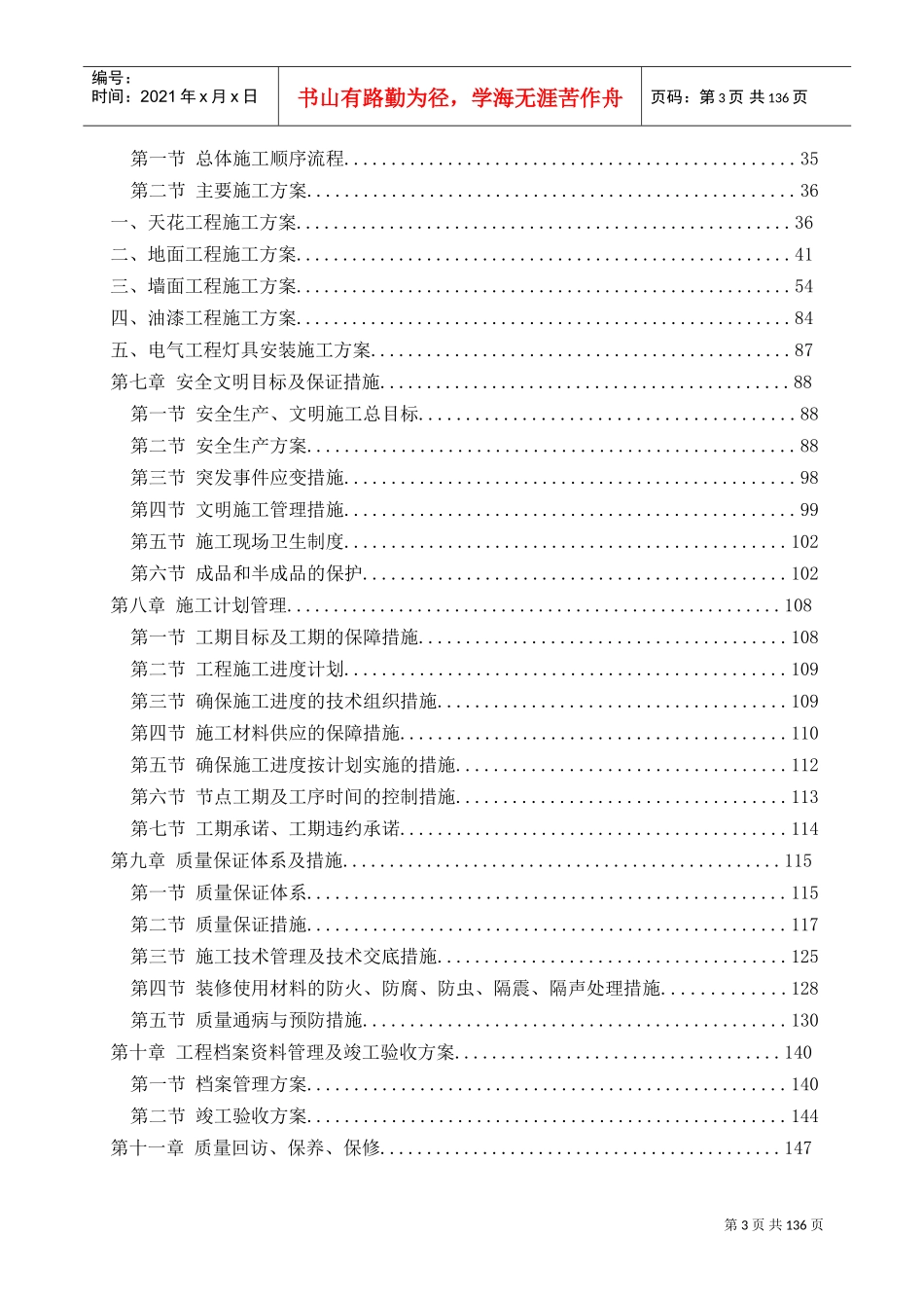 装饰装修工程酒店施工组织设计模板大全(DOC149页)_第3页