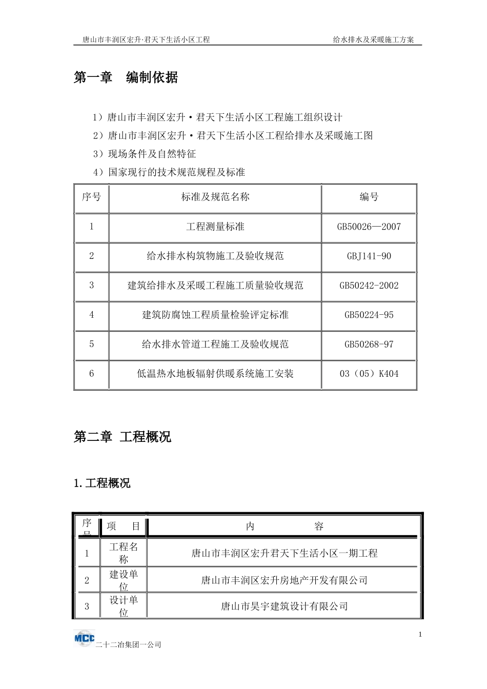 给排水及采暖施工方案培训资料_第2页
