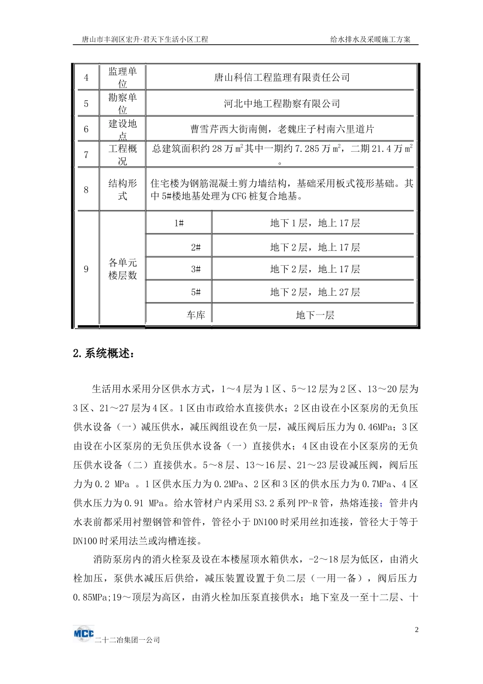 给排水及采暖施工方案培训资料_第3页