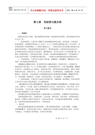 第七章利尿药与脱水药