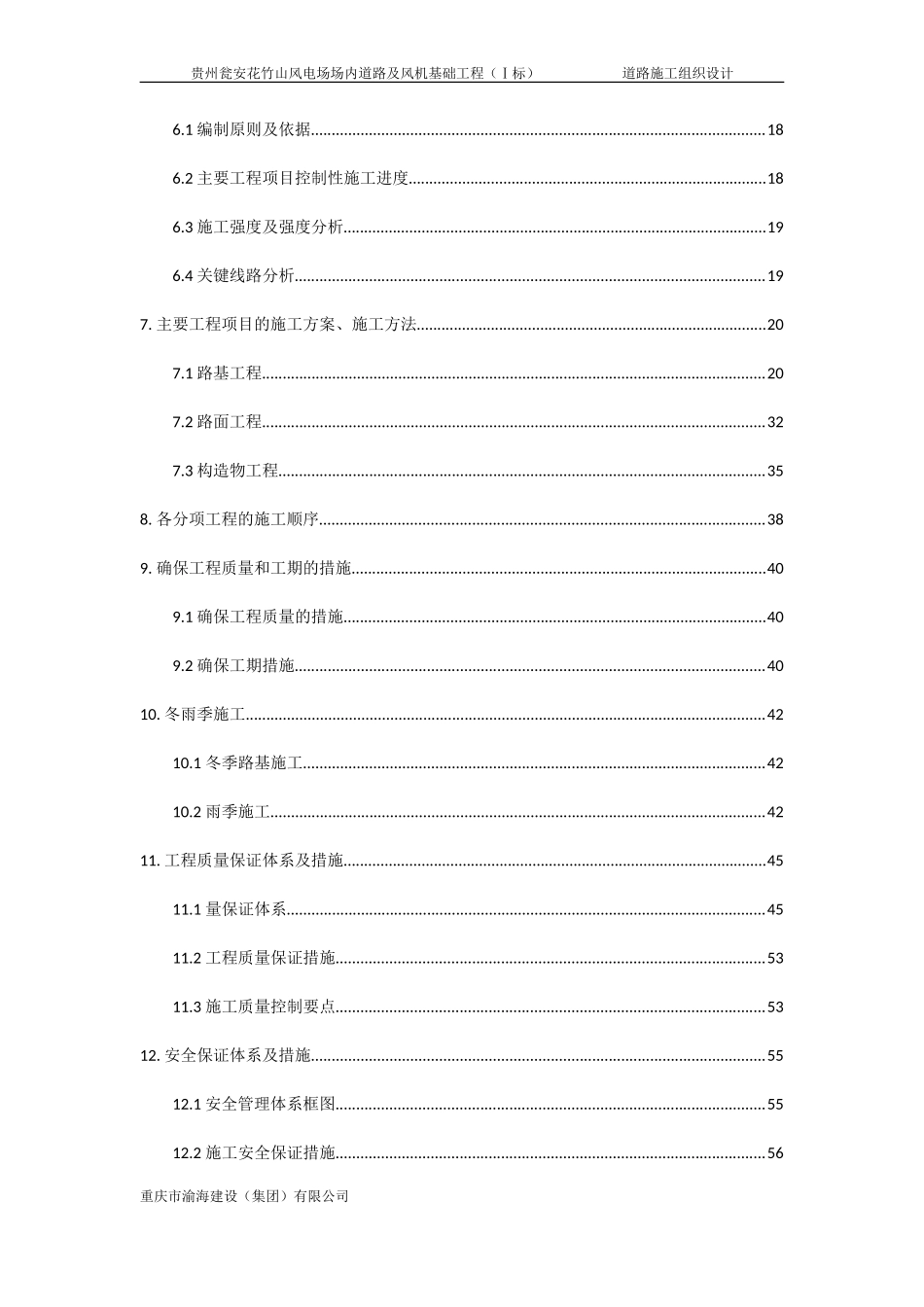 风电场场内道路及风机基础工程场内道路施工组织设计(DOC68页)_第3页