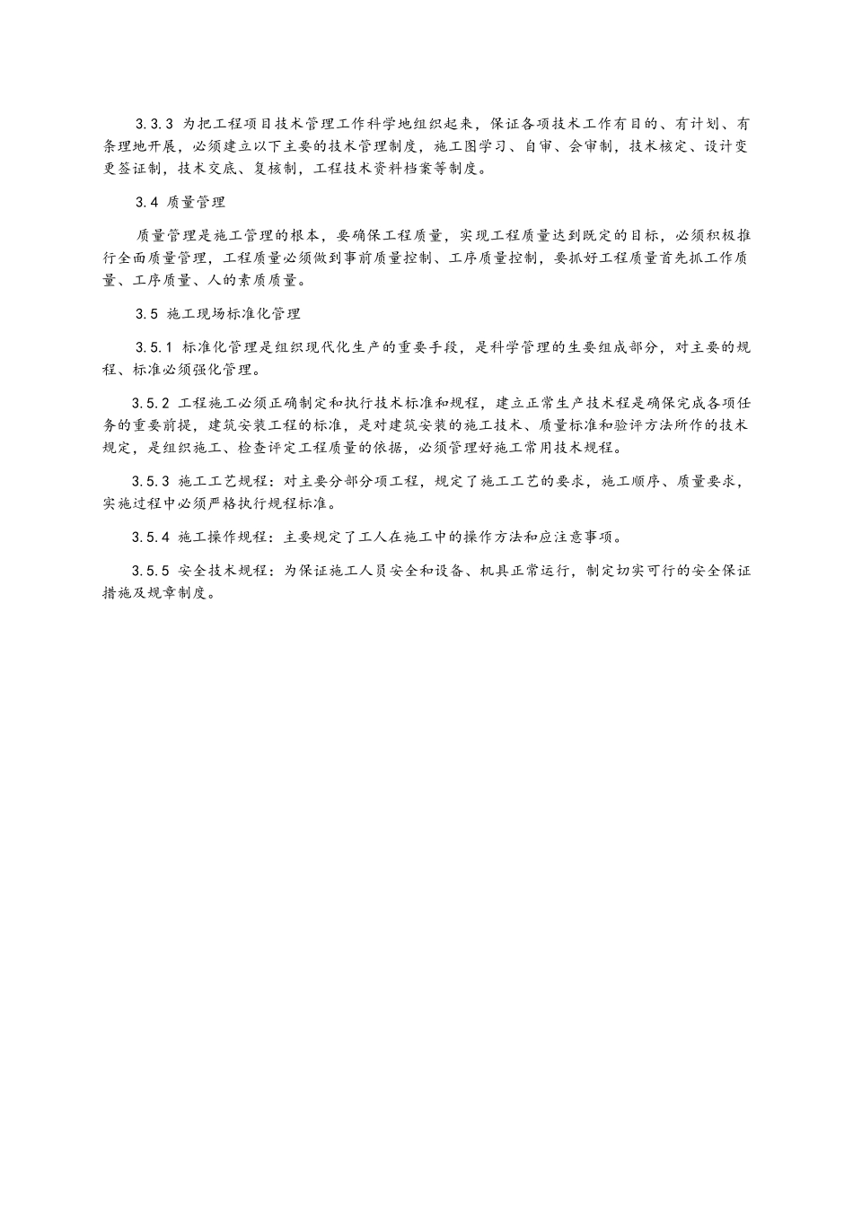 绿化亮化工程施工方案讲义_第3页