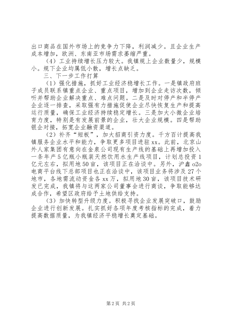 XX年第一季度乡镇工业经济运行情况汇报_第2页