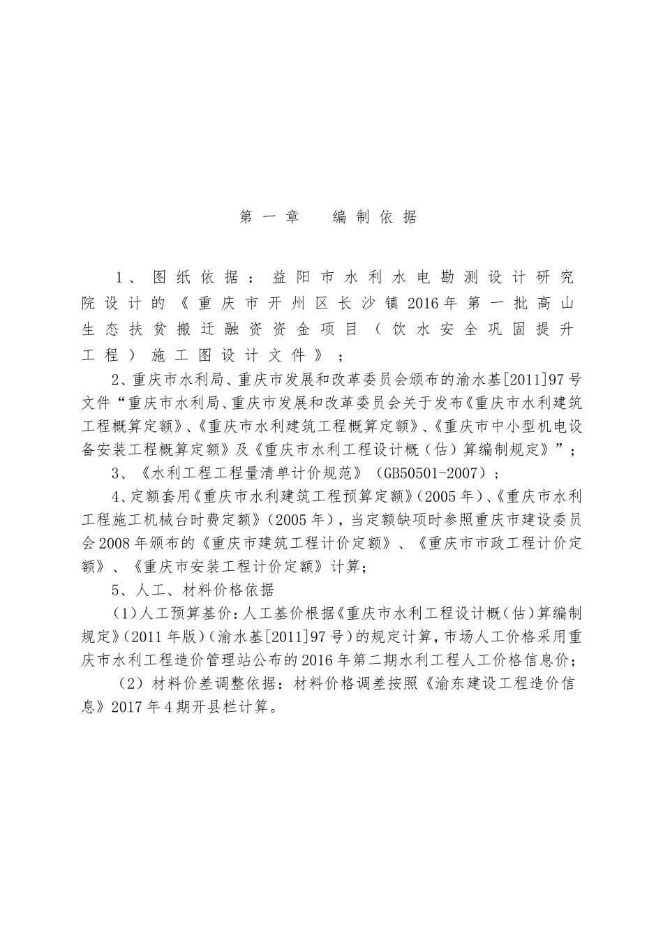 饮水工程施工组织设计_2(DOC65页)_第3页
