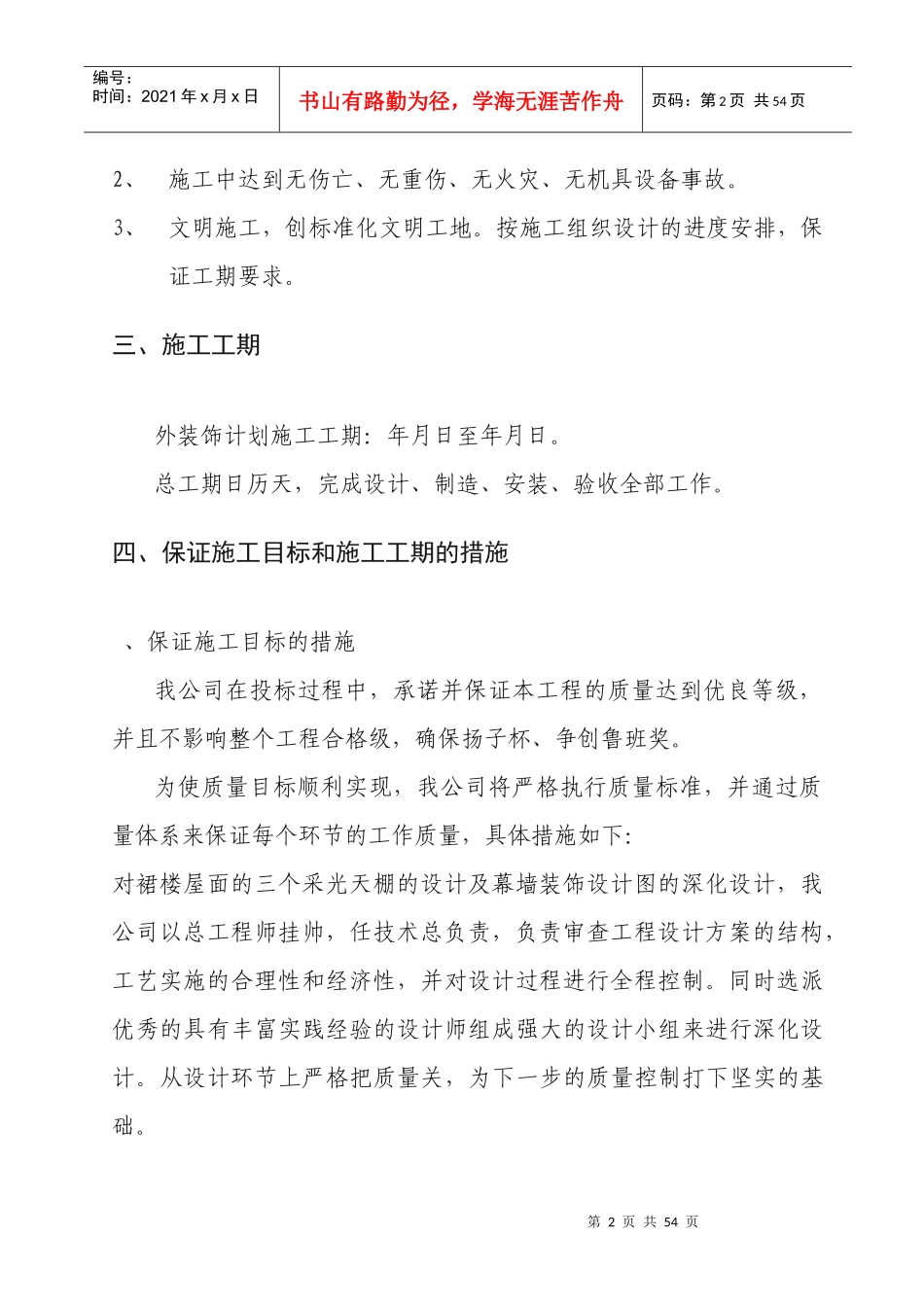 行政楼外装饰工程施工组织设计_第2页