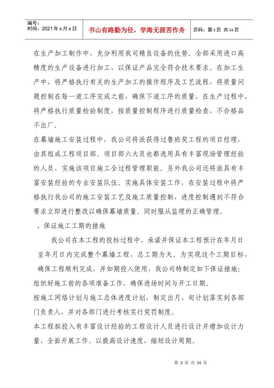 行政楼外装饰工程施工组织设计_第3页