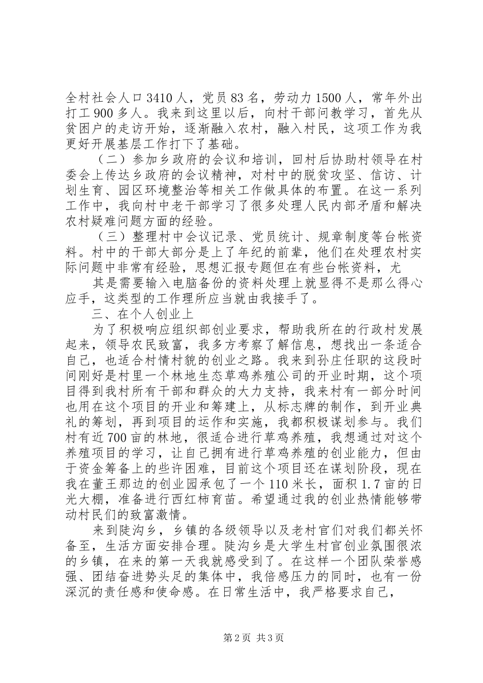 XX年10月份思想汇报：不断提高工作能力_第2页