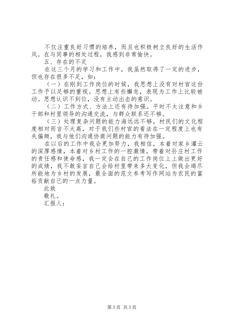 XX年10月份思想汇报：不断提高工作能力_第3页