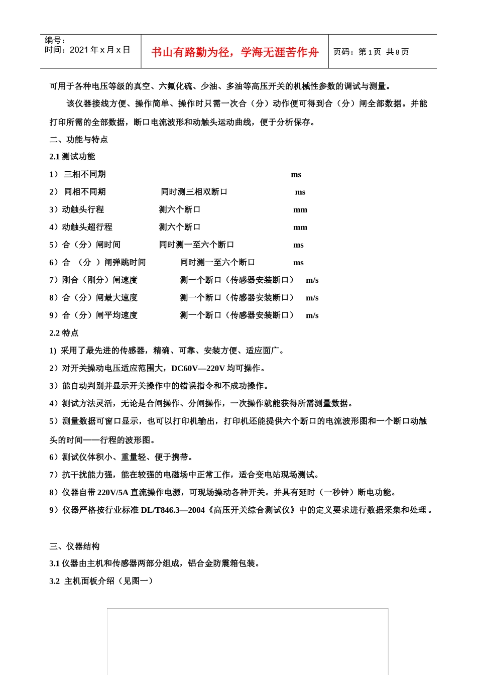 高压开关机械特性测试仪使用说明书_第2页