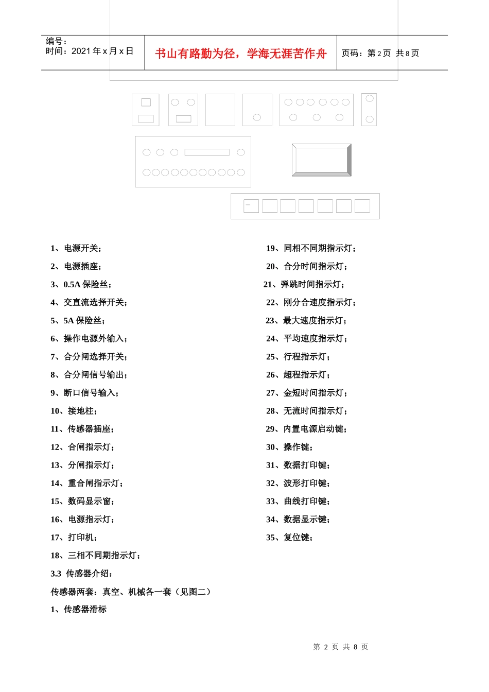 高压开关机械特性测试仪使用说明书_第3页