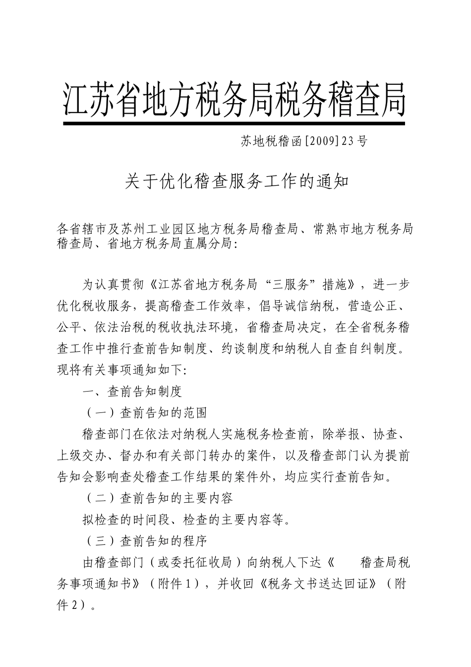 辽宁省国家税务局关于明确纳税人自查税款_第1页