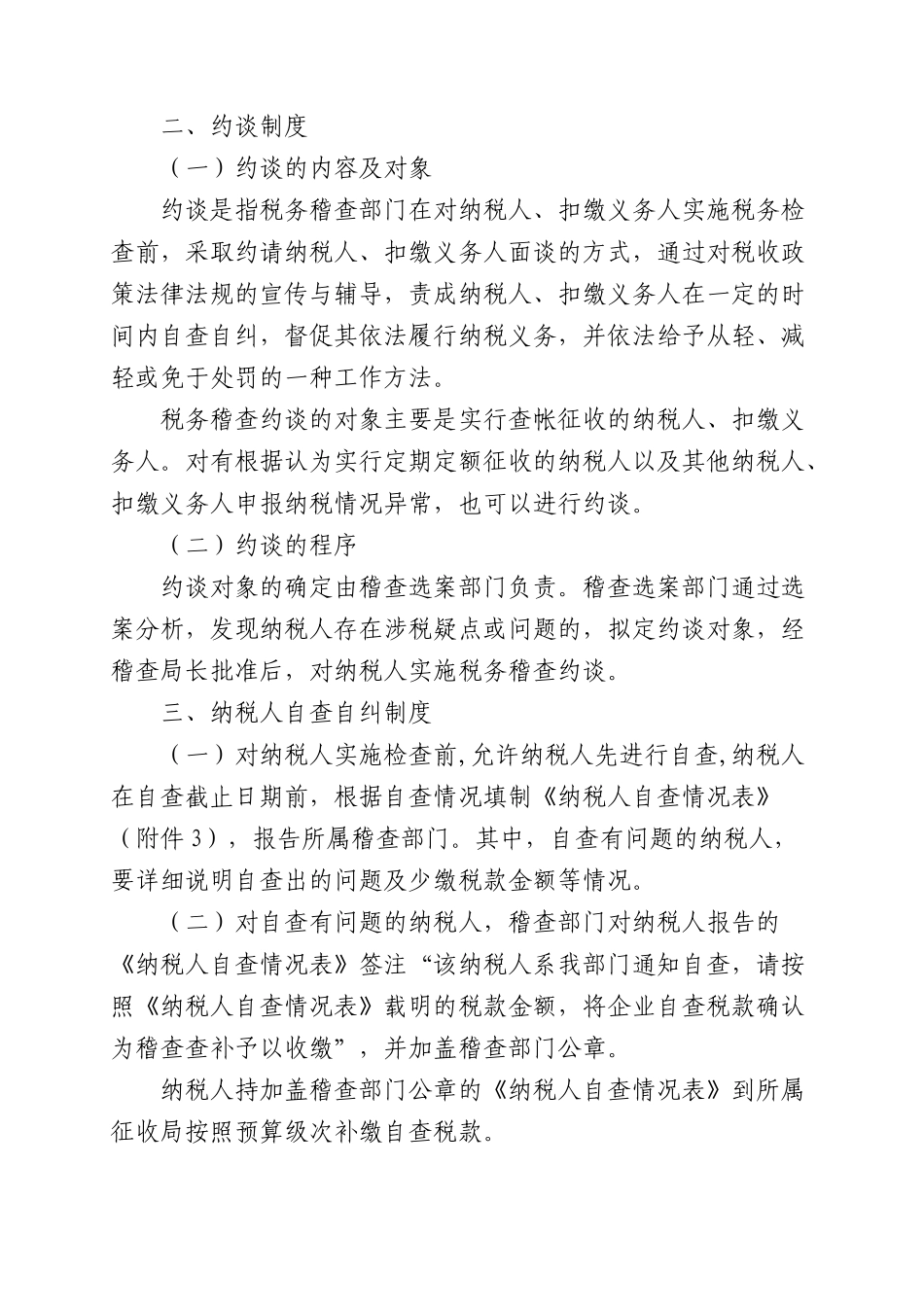 辽宁省国家税务局关于明确纳税人自查税款_第2页
