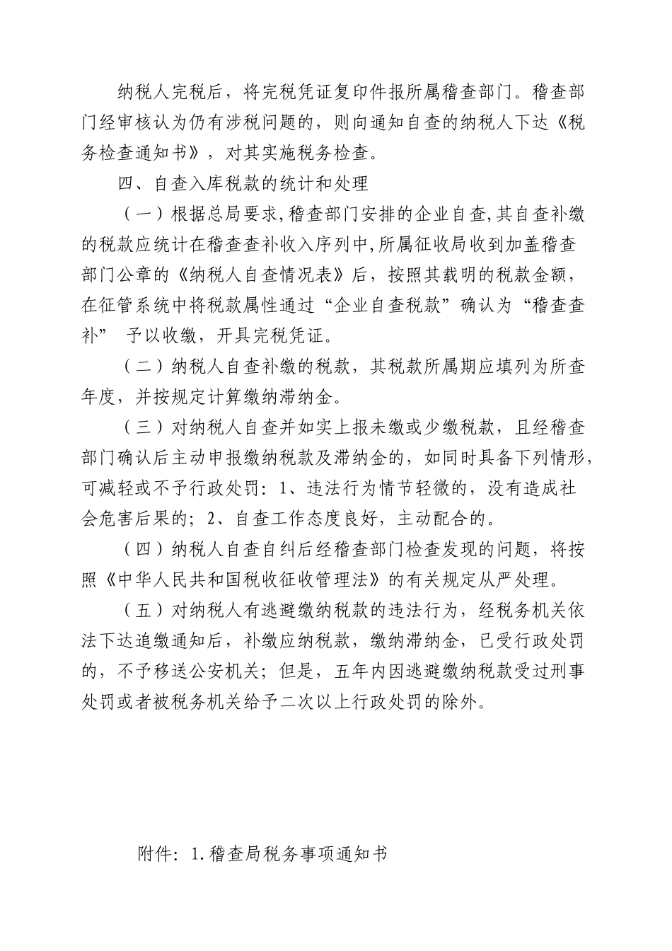 辽宁省国家税务局关于明确纳税人自查税款_第3页