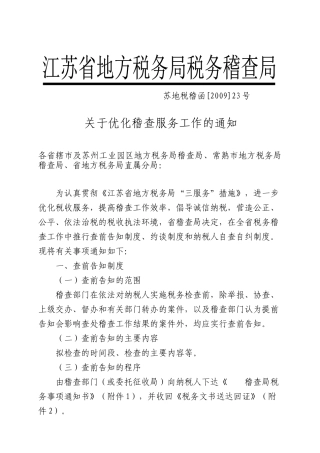辽宁省国家税务局关于明确纳税人自查税款