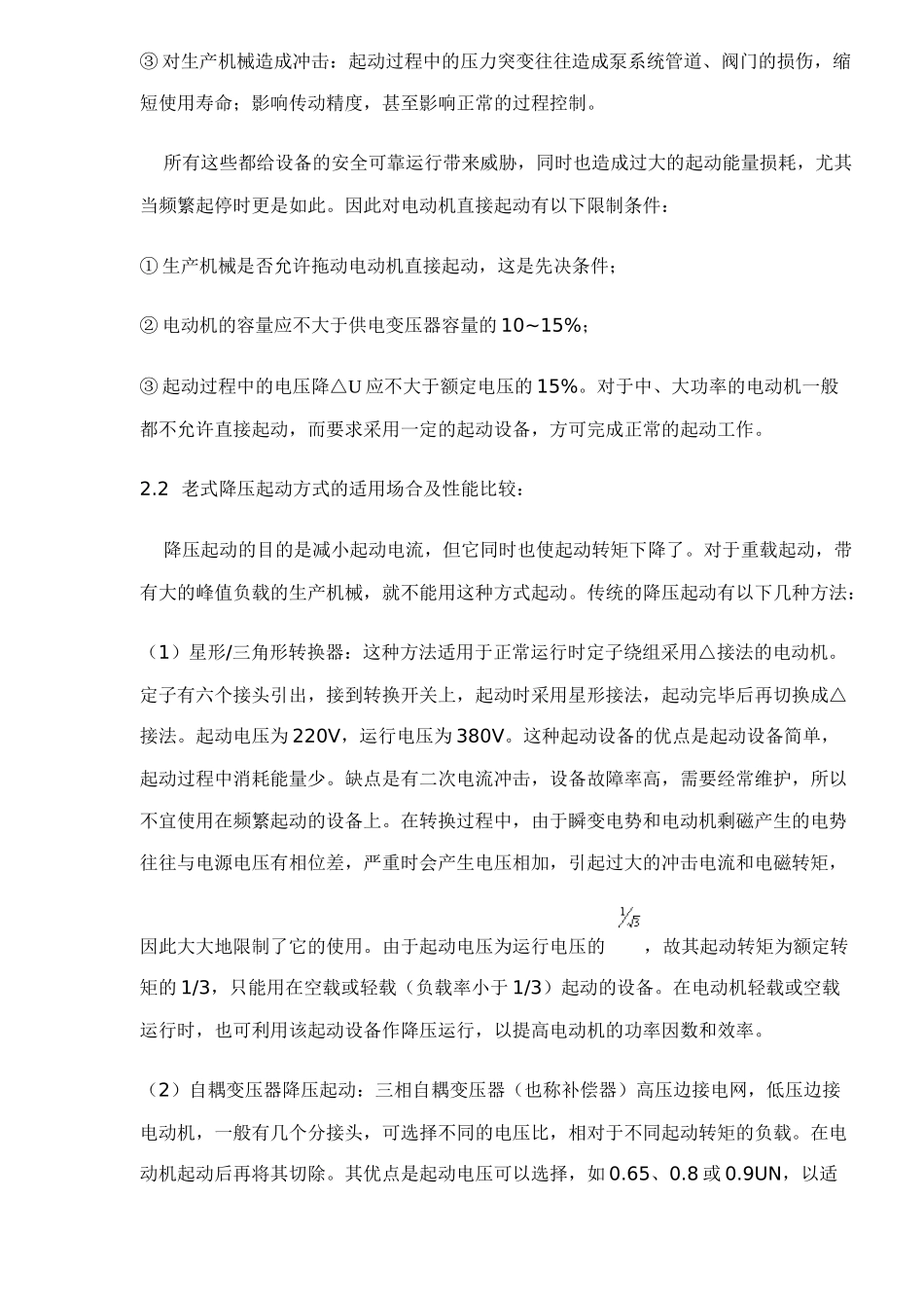 交流异步电机软起动及优化节能控制技术_第3页