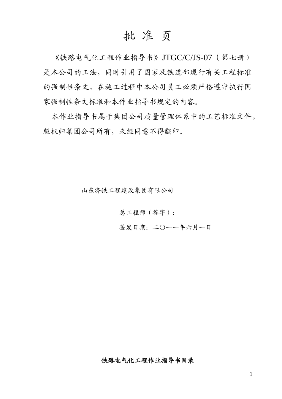 电气化综合作业指导书_第3页