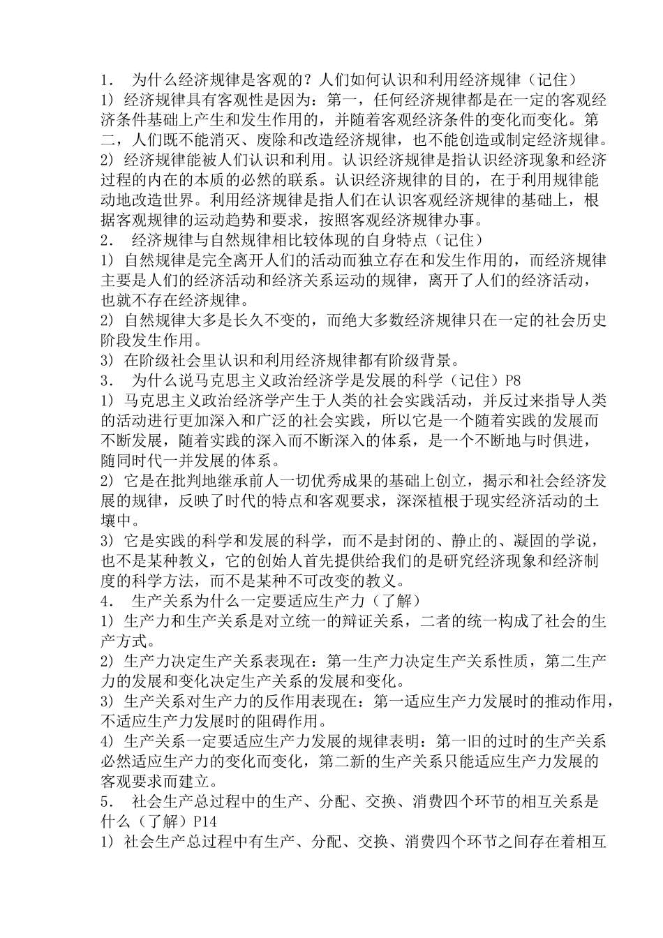 某某年4月“马克思主义政治经济学原理”串讲资料( 60)_第2页