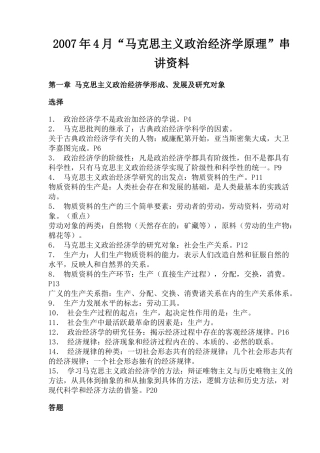 某某年4月“马克思主义政治经济学原理”串讲资料( 60)