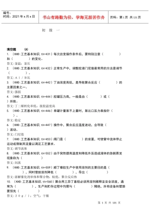 轮胎行业--橡胶-工艺基本知识及问答