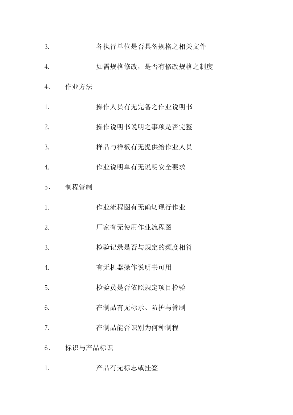 品质管制制度评鉴标准_第2页