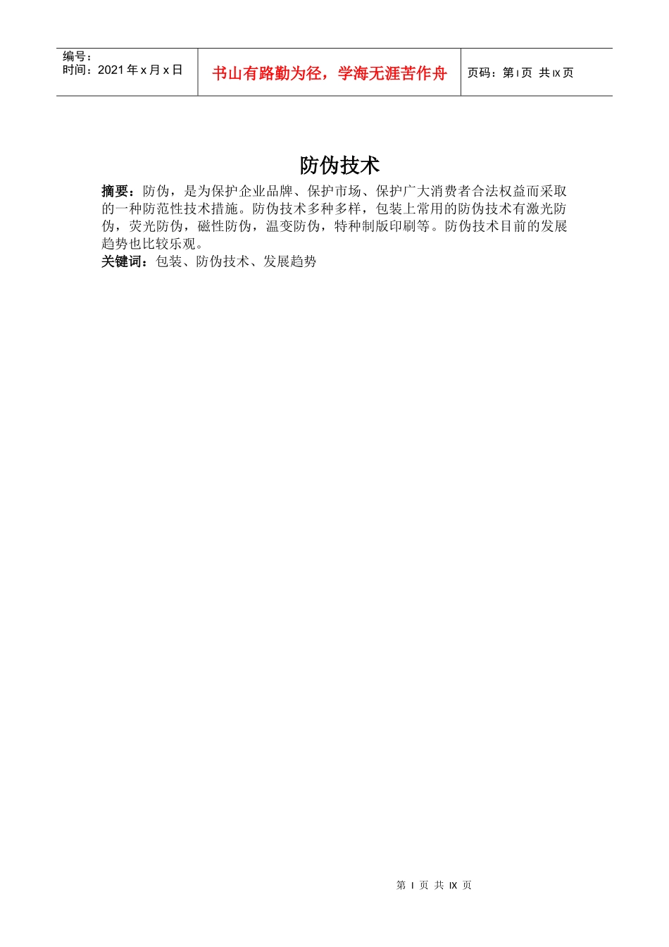 防伪包装论文_第1页