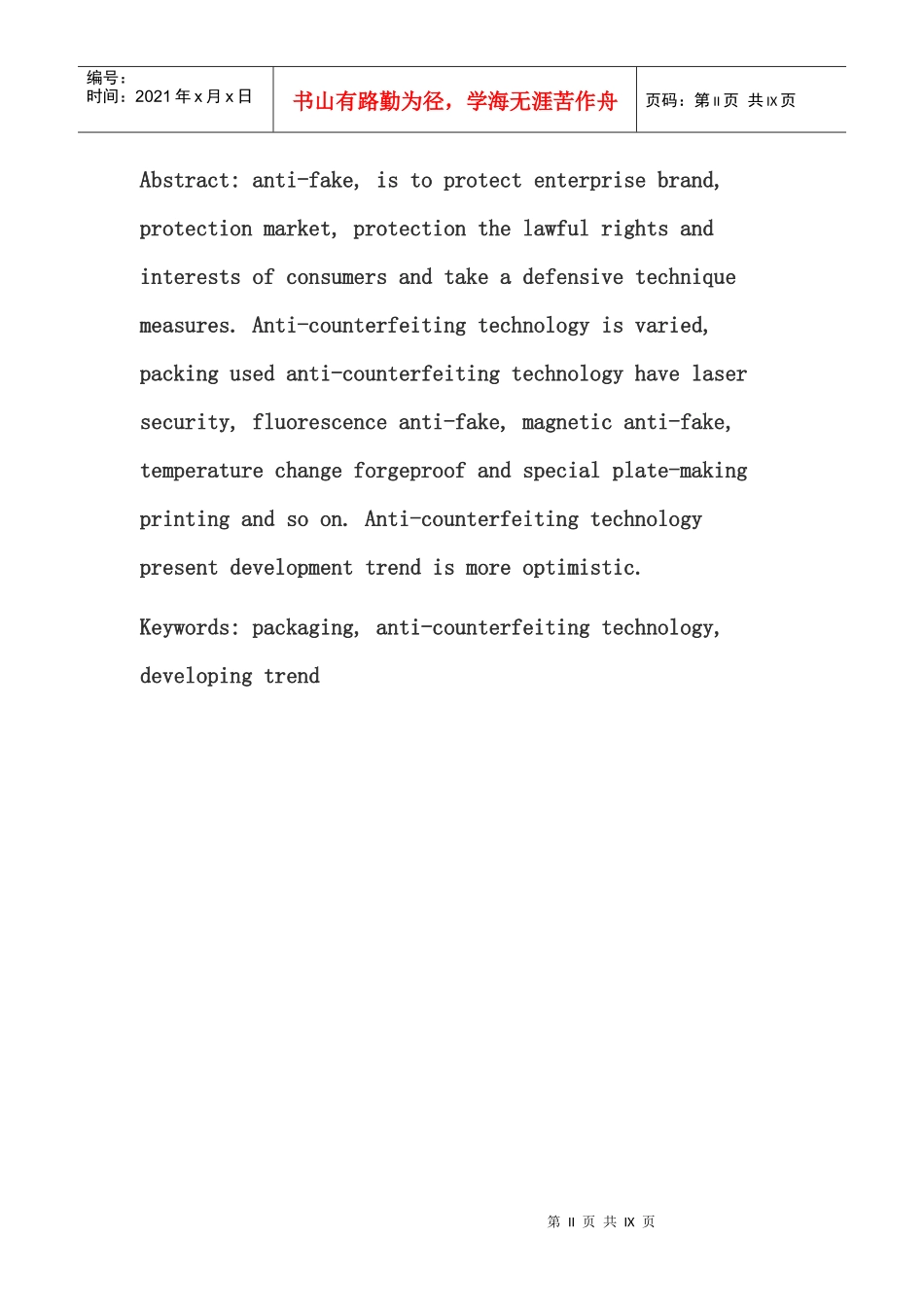 防伪包装论文_第2页
