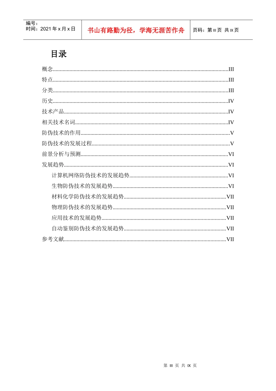 防伪包装论文_第3页