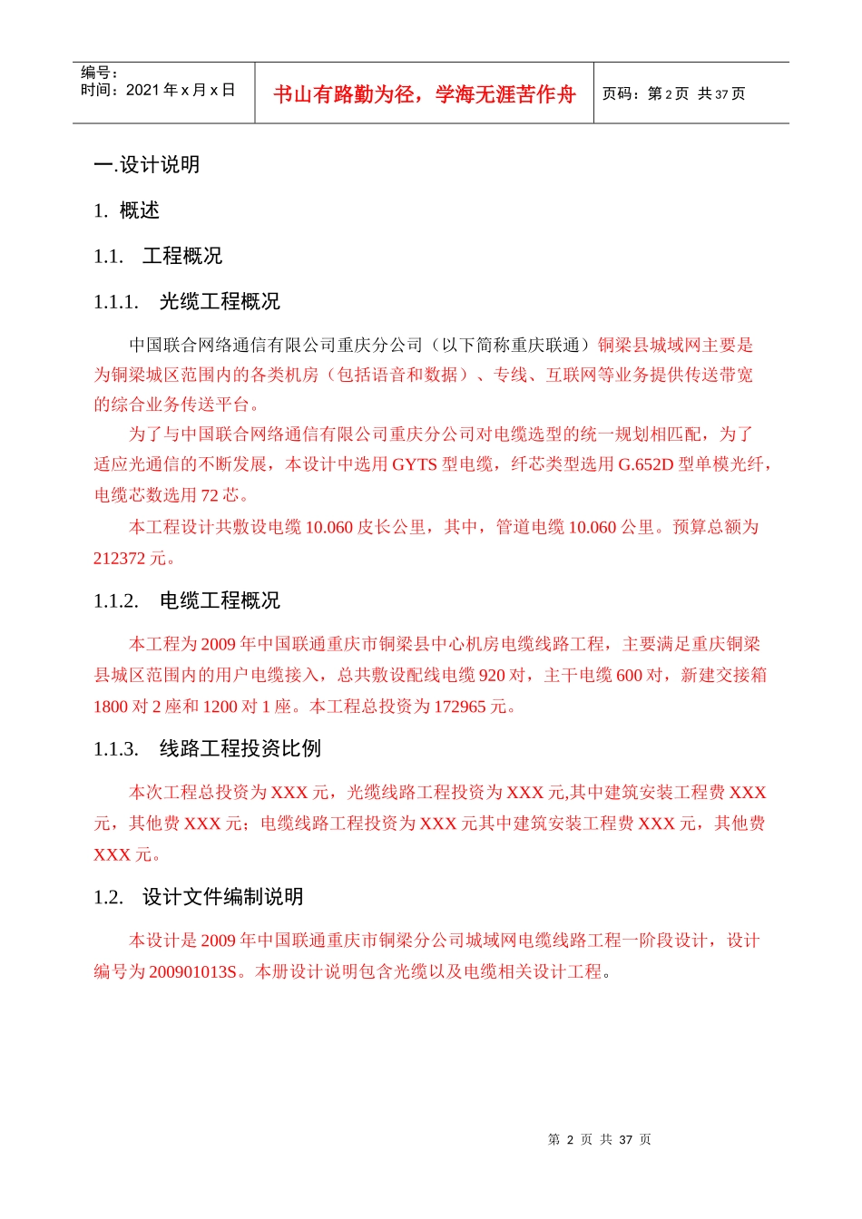 电缆光缆设计说明模板_第2页