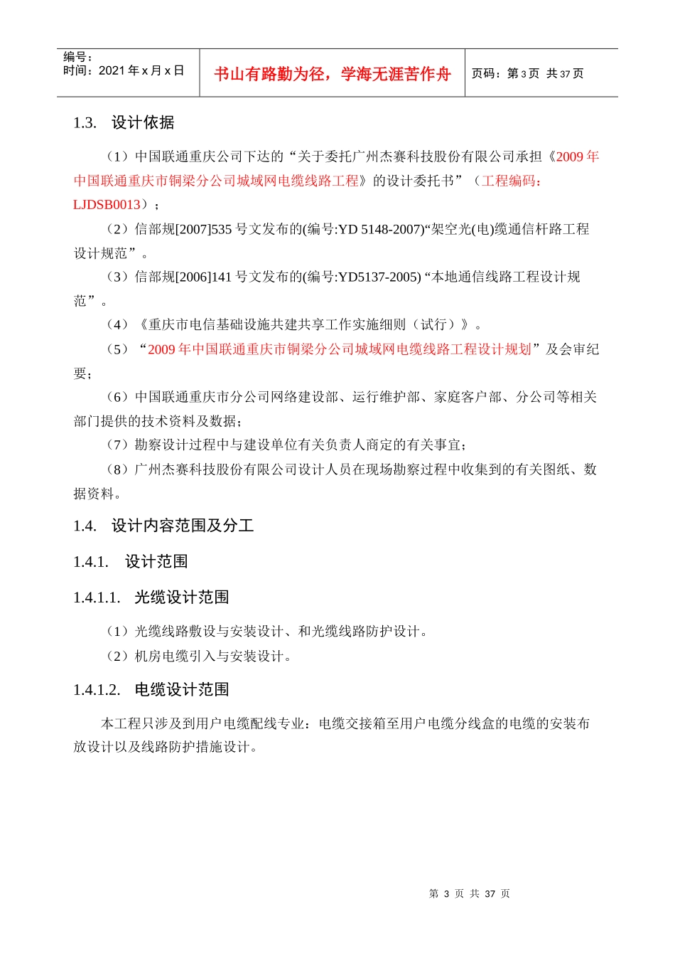 电缆光缆设计说明模板_第3页