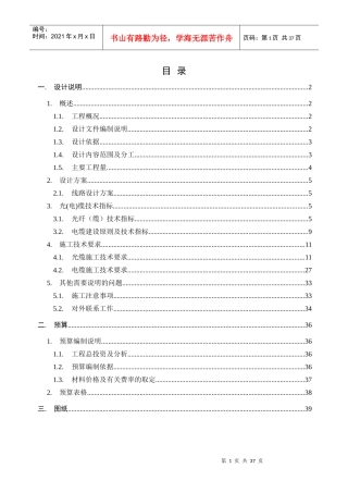 电缆光缆设计说明模板