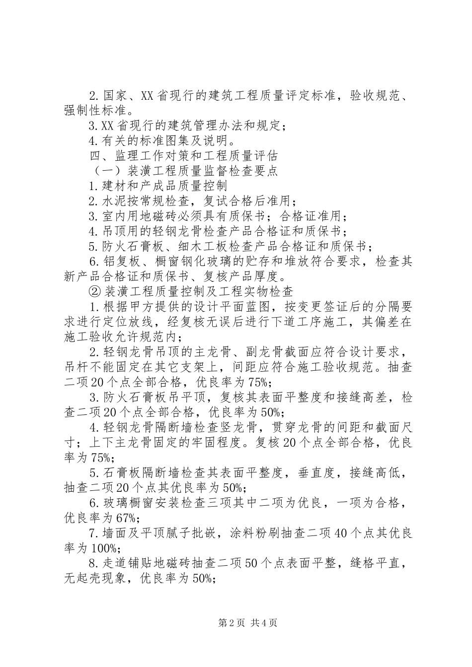 XX高速公路XX互通改扩建工程风险评估报告_第2页