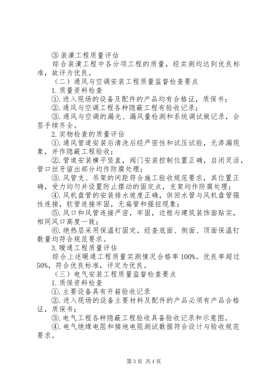 XX高速公路XX互通改扩建工程风险评估报告_第3页