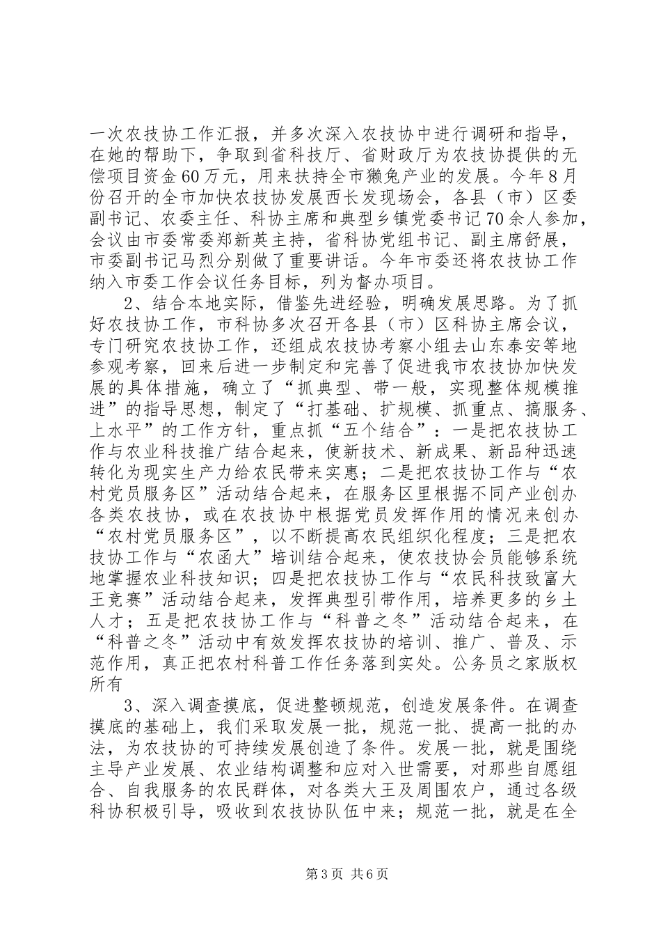 XX市农技协会发展情况汇报提纲_第3页