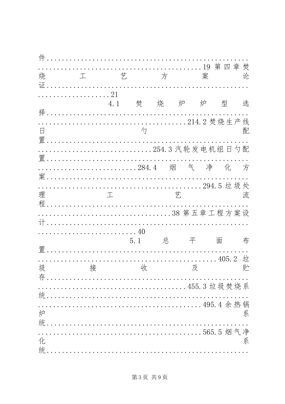 XX县生活垃圾焚烧发电建设项目可行性研究报告_第3页