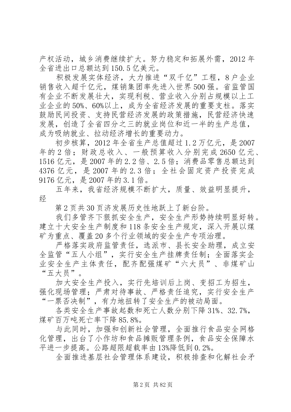 XX省政府工作报告(已排版可直接打印)_第2页