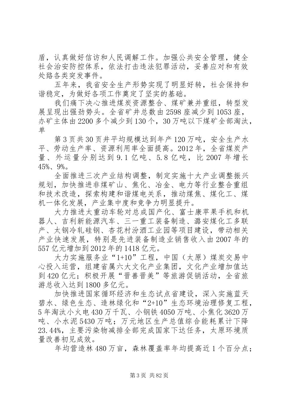 XX省政府工作报告(已排版可直接打印)_第3页