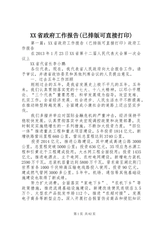 XX省政府工作报告(已排版可直接打印)