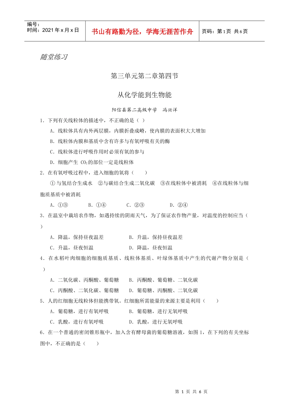 随堂练习第三单元第二章第四节从化学能到生物能阳信县第二_第1页
