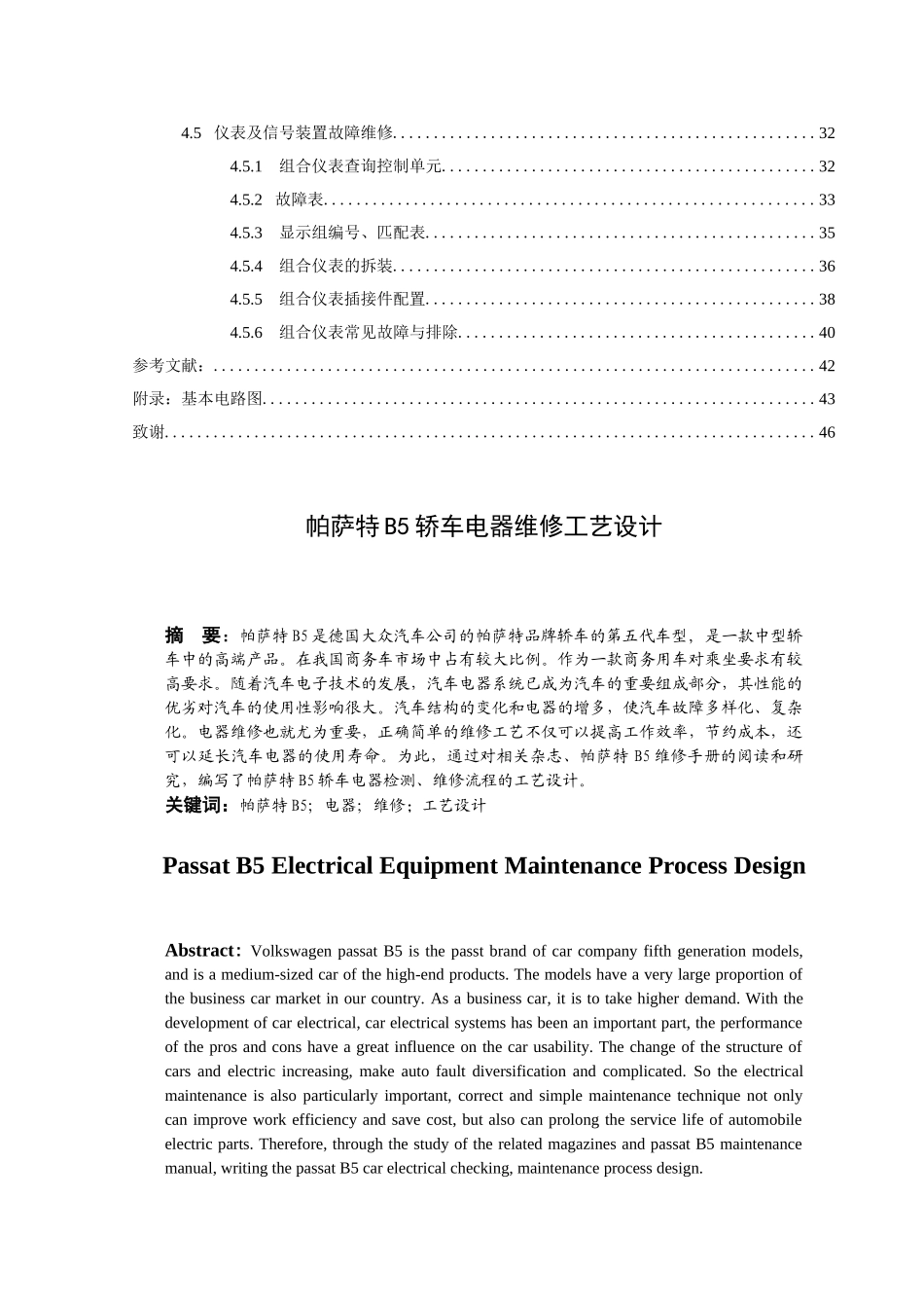帕萨特B5轿车电器维修工艺设计_第3页