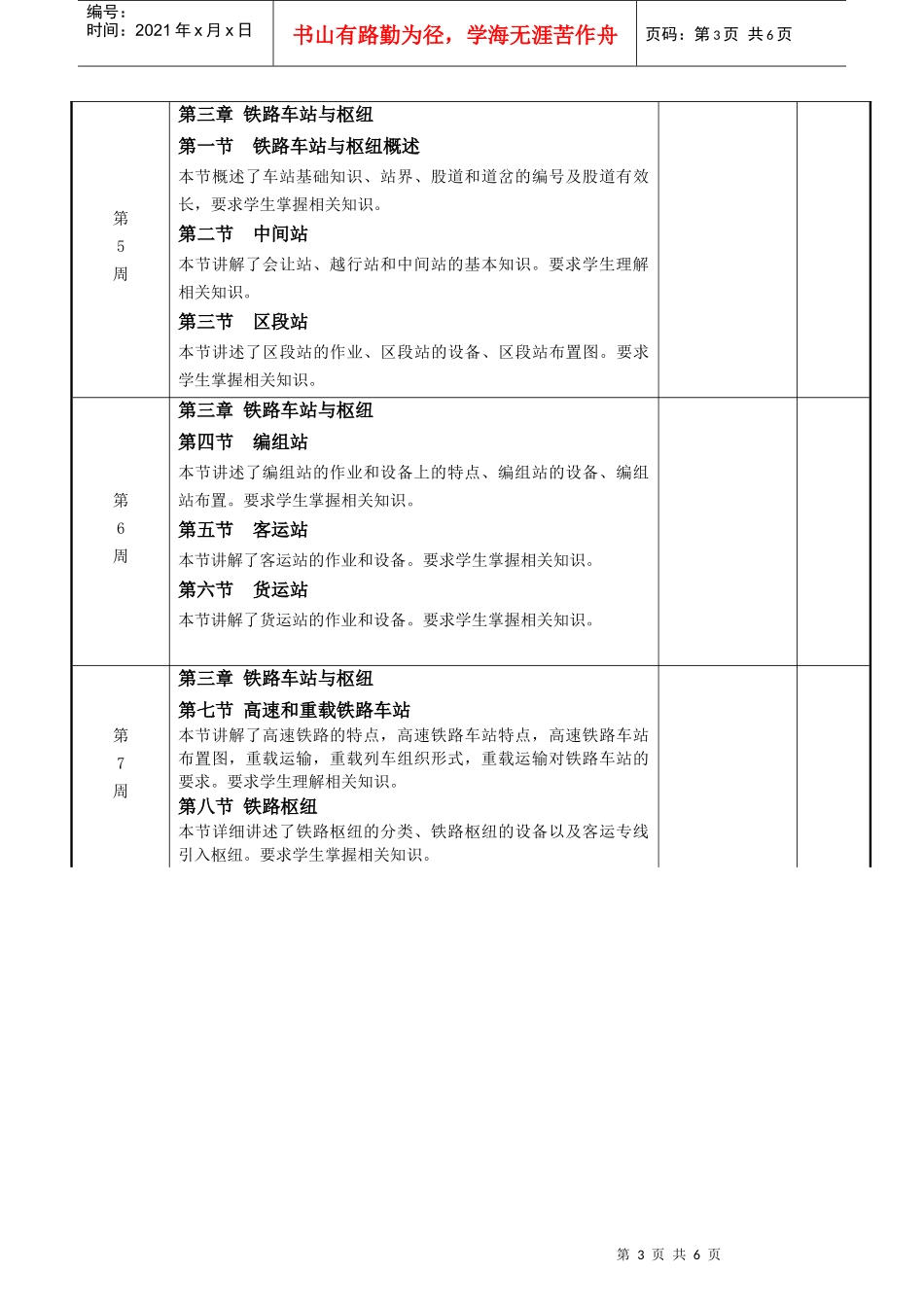 铁路运输设备学期总导学_第3页