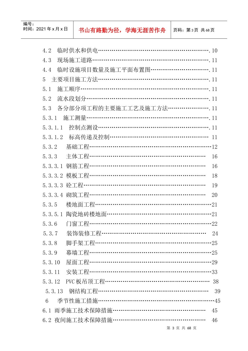 鲁西煤矿施工组织设计(土建“加”钢构)_第3页