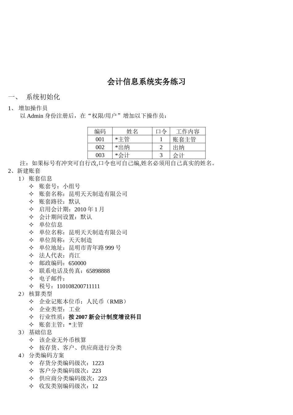 会计信息系统实务_第1页