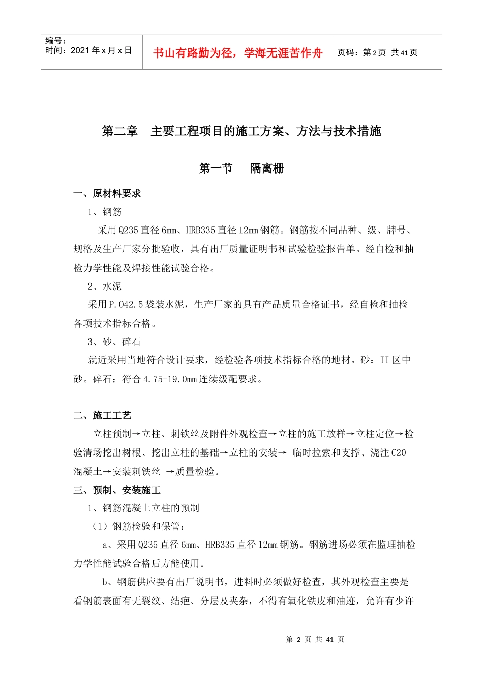 高速公路交通安全设施施工组织设计文字说明_第2页