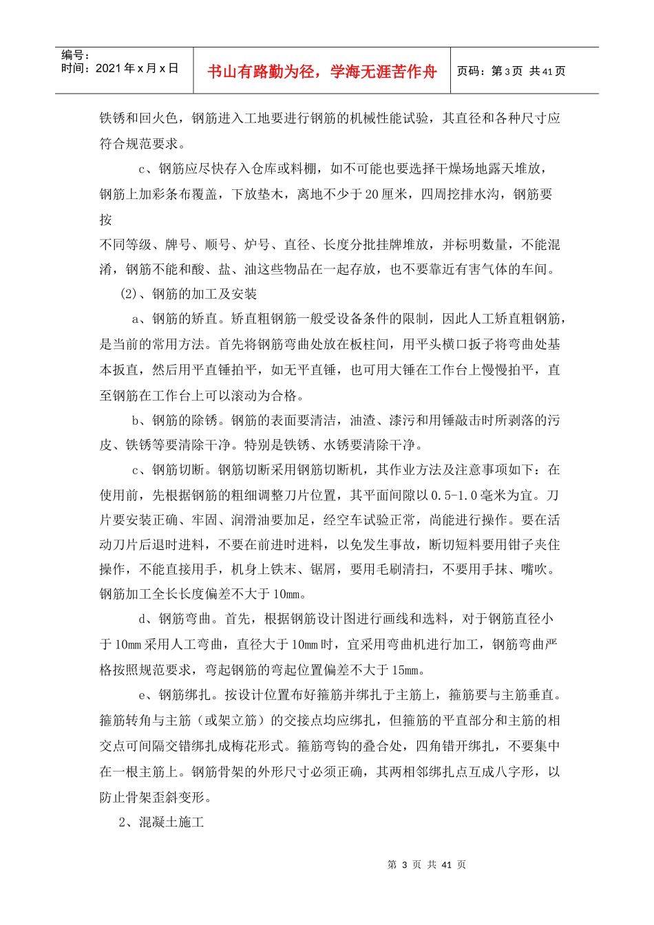 高速公路交通安全设施施工组织设计文字说明_第3页