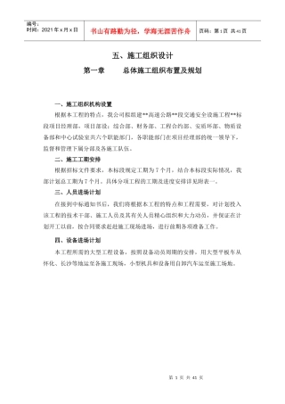高速公路交通安全设施施工组织设计文字说明